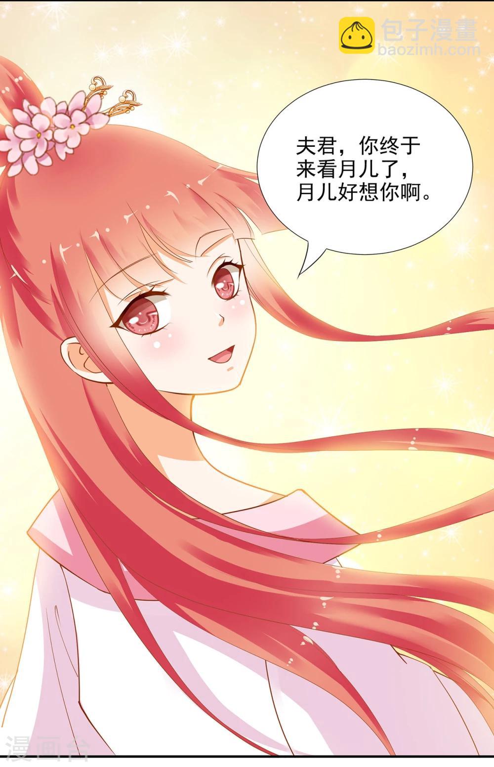 🍶穿越王妃要升级 第8话 小屁孩儿的诡诈演技 第18页