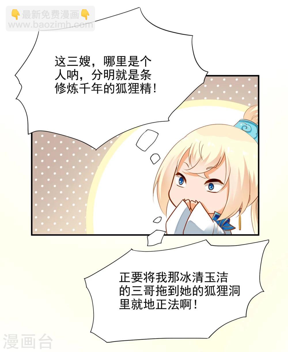🍶穿越王妃要升级 第8话 小屁孩儿的诡诈演技 第19页