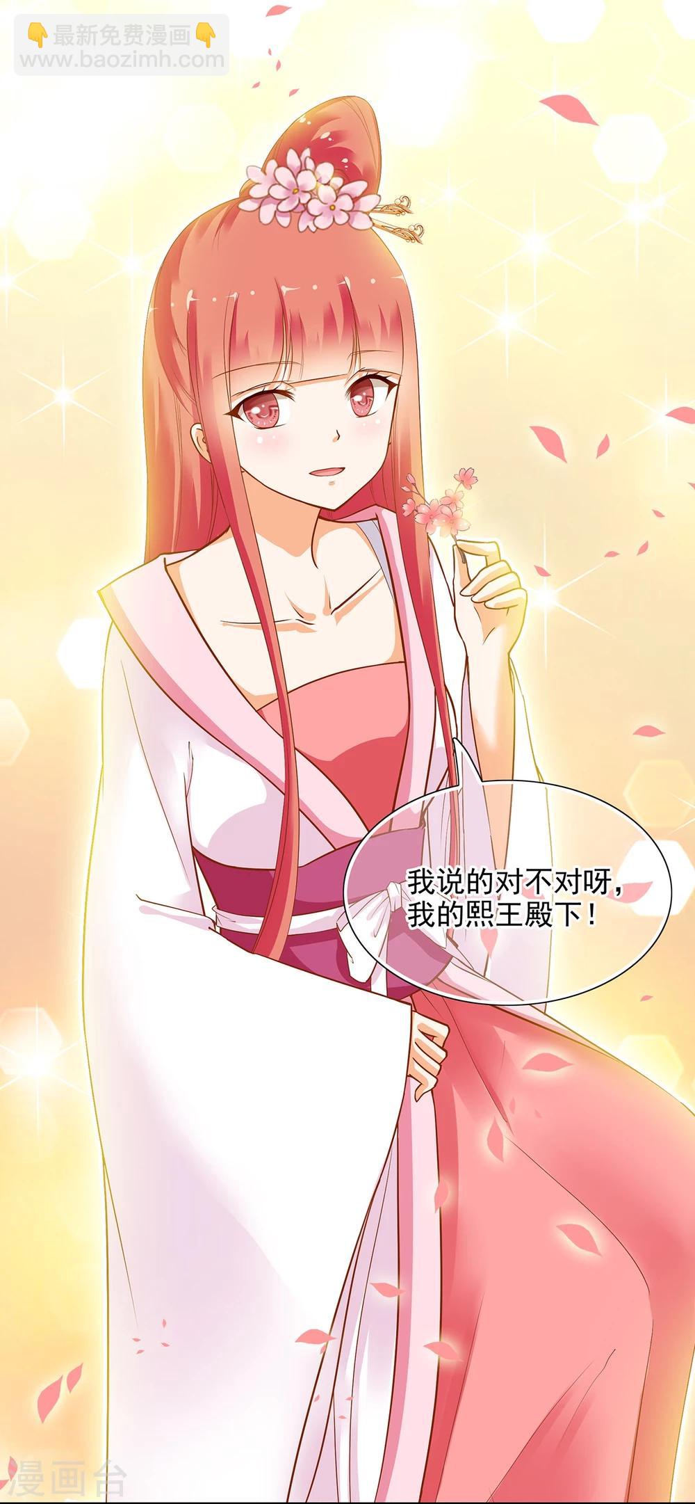 🍶穿越王妃要升级 第8话 小屁孩儿的诡诈演技 第2页