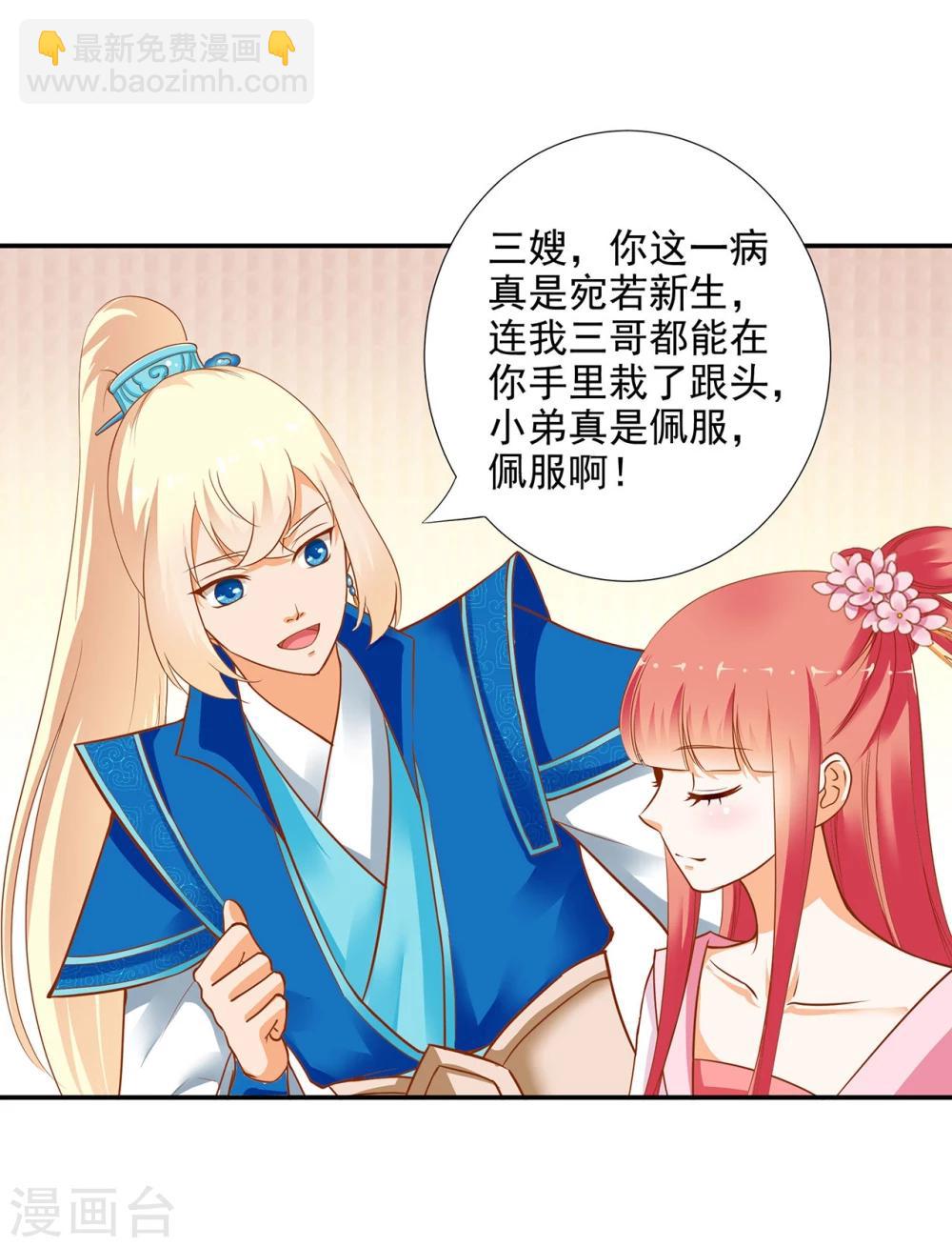 🍶穿越王妃要升级 第8话 小屁孩儿的诡诈演技 第25页
