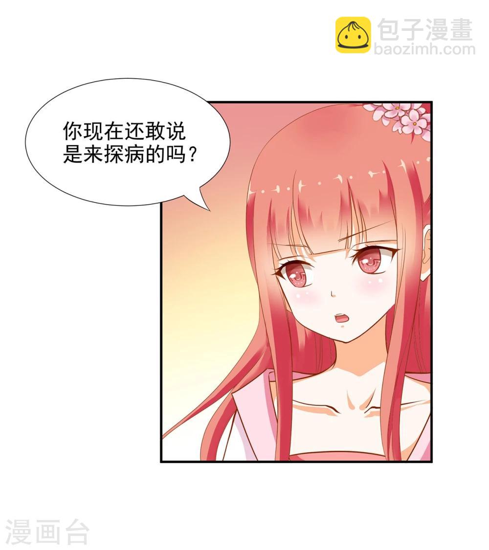 🍶穿越王妃要升级 第8话 小屁孩儿的诡诈演技 第26页