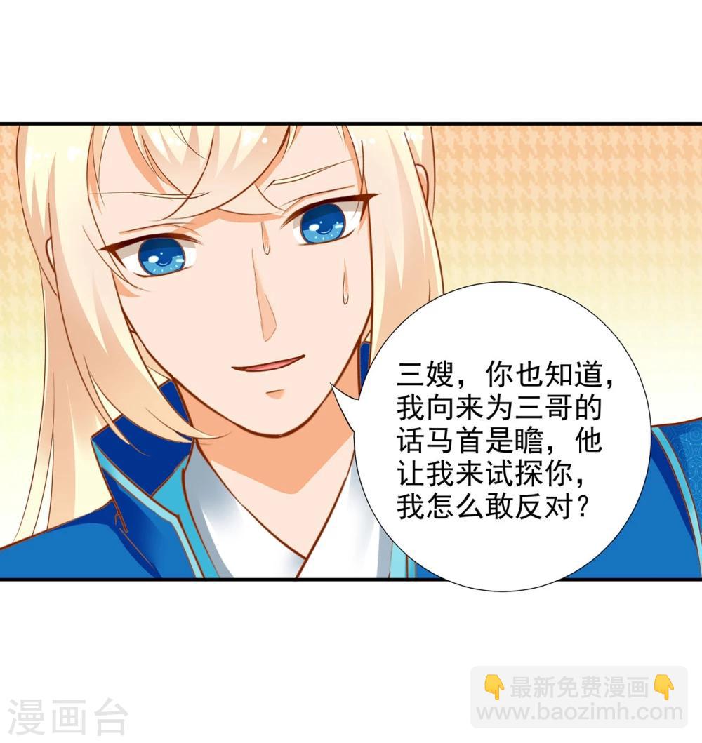 🍶穿越王妃要升级 第8话 小屁孩儿的诡诈演技 第27页