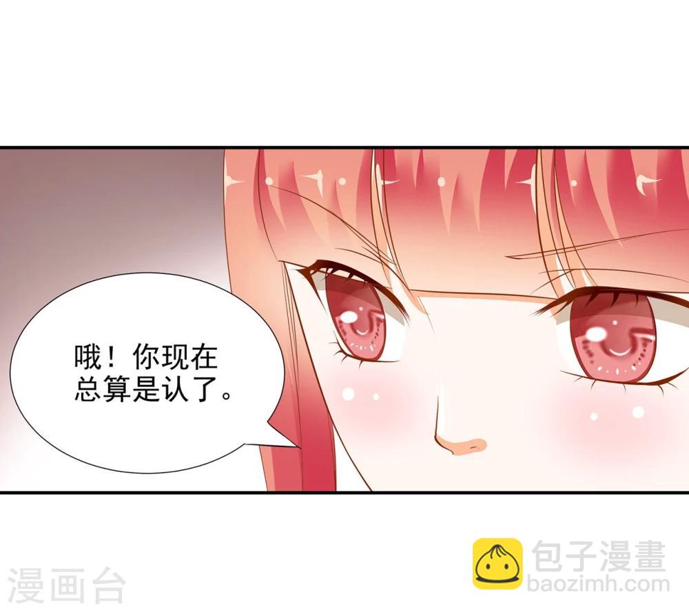 🍶穿越王妃要升级 第8话 小屁孩儿的诡诈演技 第28页