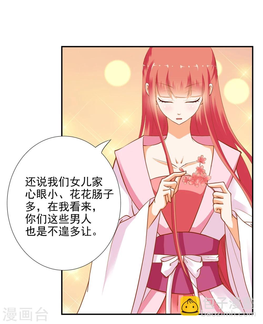 🍶穿越王妃要升级 第8话 小屁孩儿的诡诈演技 第29页