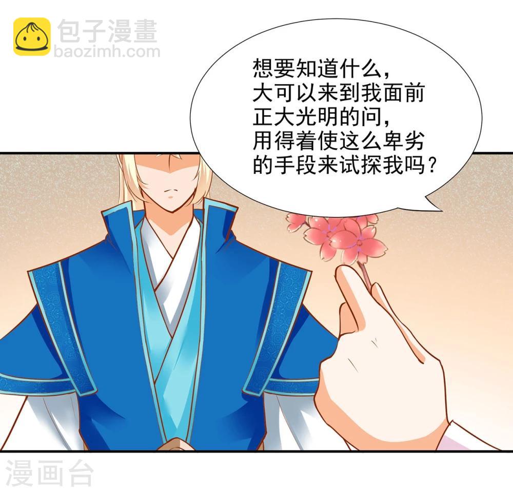 🍶穿越王妃要升级 第8话 小屁孩儿的诡诈演技 第30页
