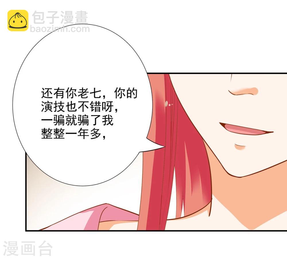 🍶穿越王妃要升级 第8话 小屁孩儿的诡诈演技 第31页