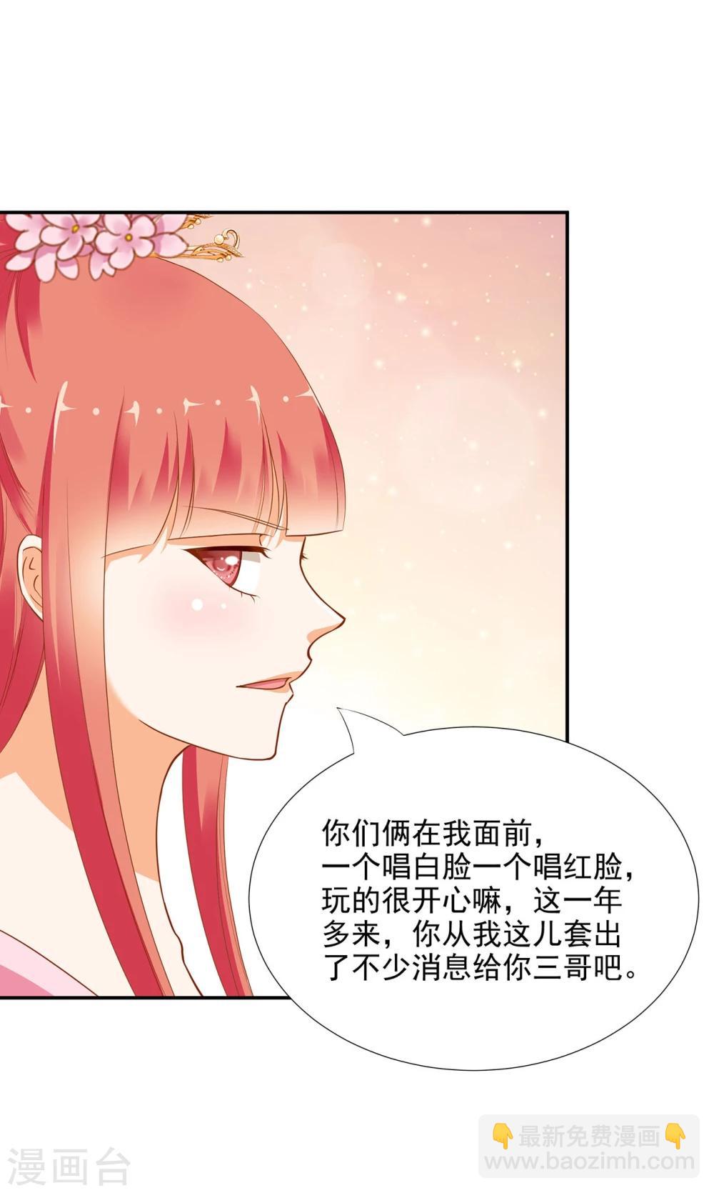 🍶穿越王妃要升级 第8话 小屁孩儿的诡诈演技 第33页