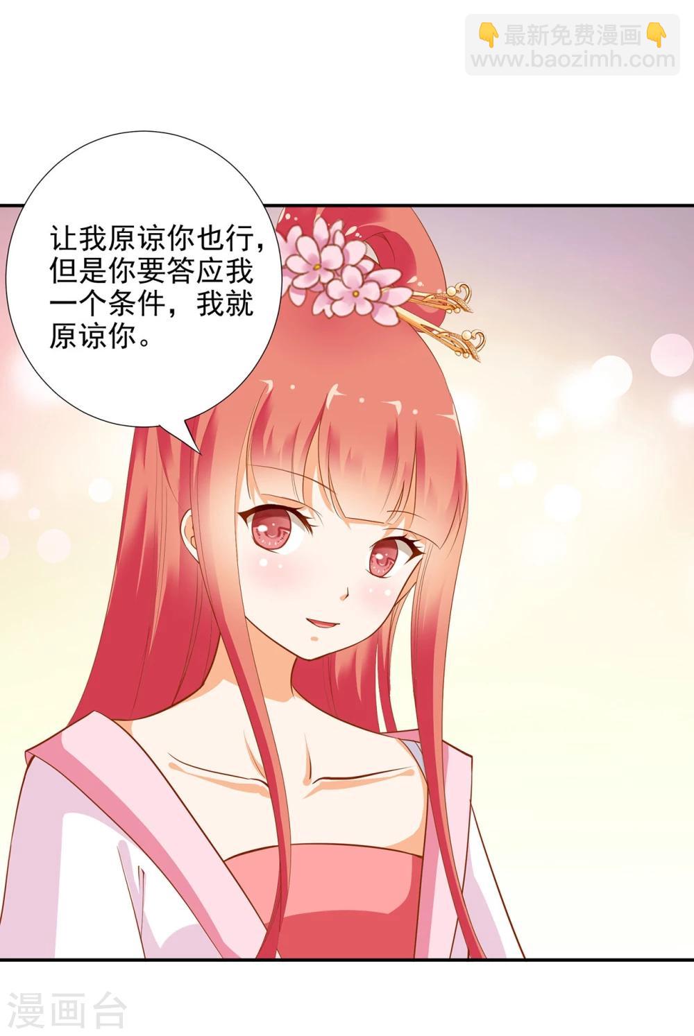 🍶穿越王妃要升级 第8话 小屁孩儿的诡诈演技 第35页