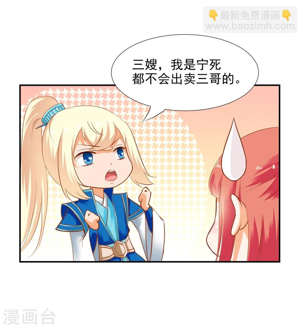 🍶穿越王妃要升级 第8话 小屁孩儿的诡诈演技 第36页