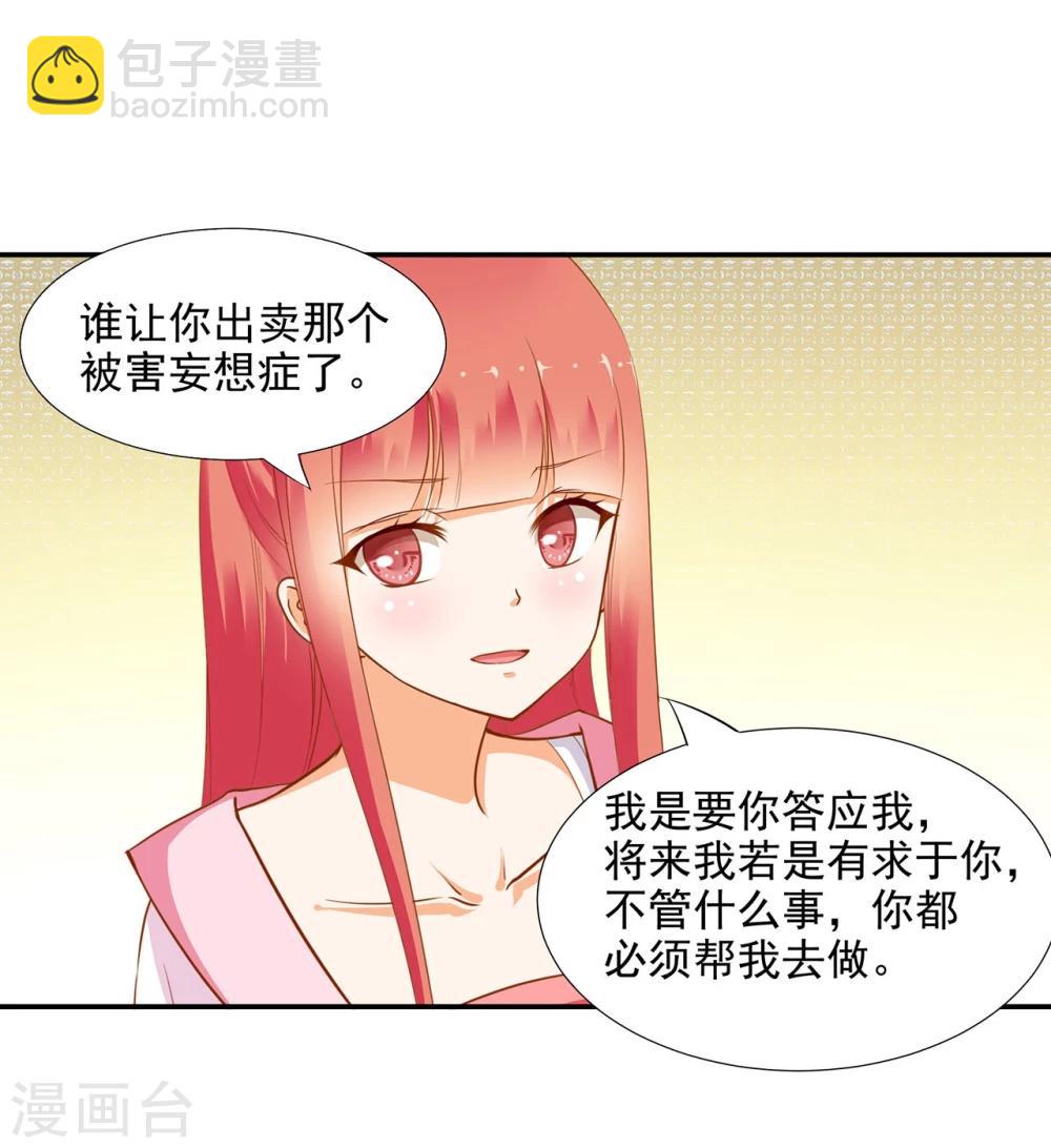 🍶穿越王妃要升级 第8话 小屁孩儿的诡诈演技 第37页