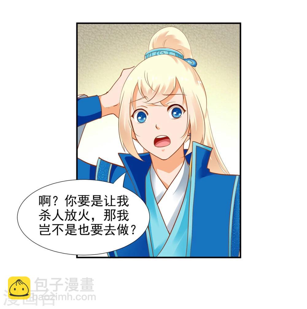 🍶穿越王妃要升级 第8话 小屁孩儿的诡诈演技 第38页