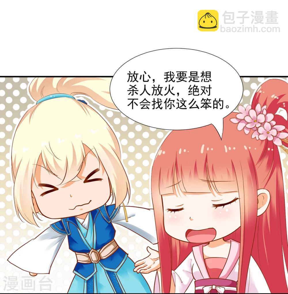 🍶穿越王妃要升级 第8话 小屁孩儿的诡诈演技 第39页
