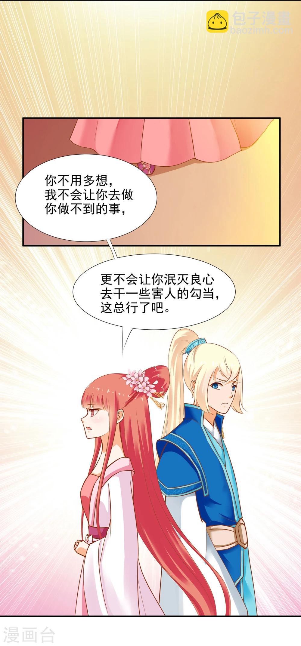 🍶穿越王妃要升级 第8话 小屁孩儿的诡诈演技 第40页