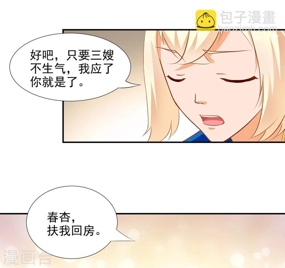 🍶穿越王妃要升级 第8话 小屁孩儿的诡诈演技 第41页