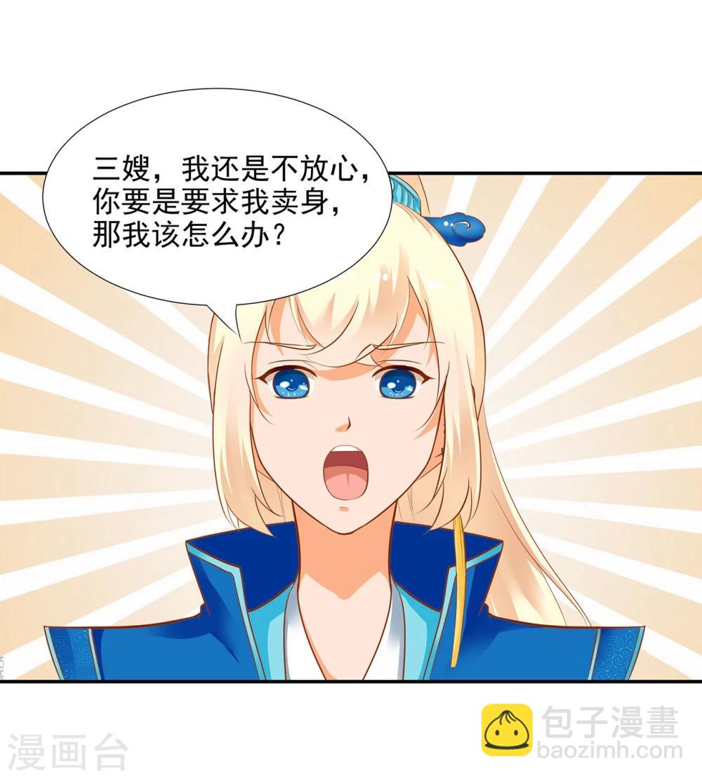 🍶穿越王妃要升级 第8话 小屁孩儿的诡诈演技 第43页