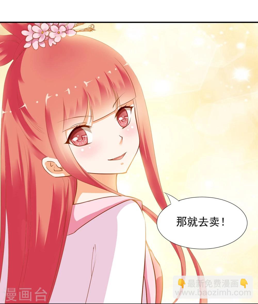 🍶穿越王妃要升级 第8话 小屁孩儿的诡诈演技 第45页