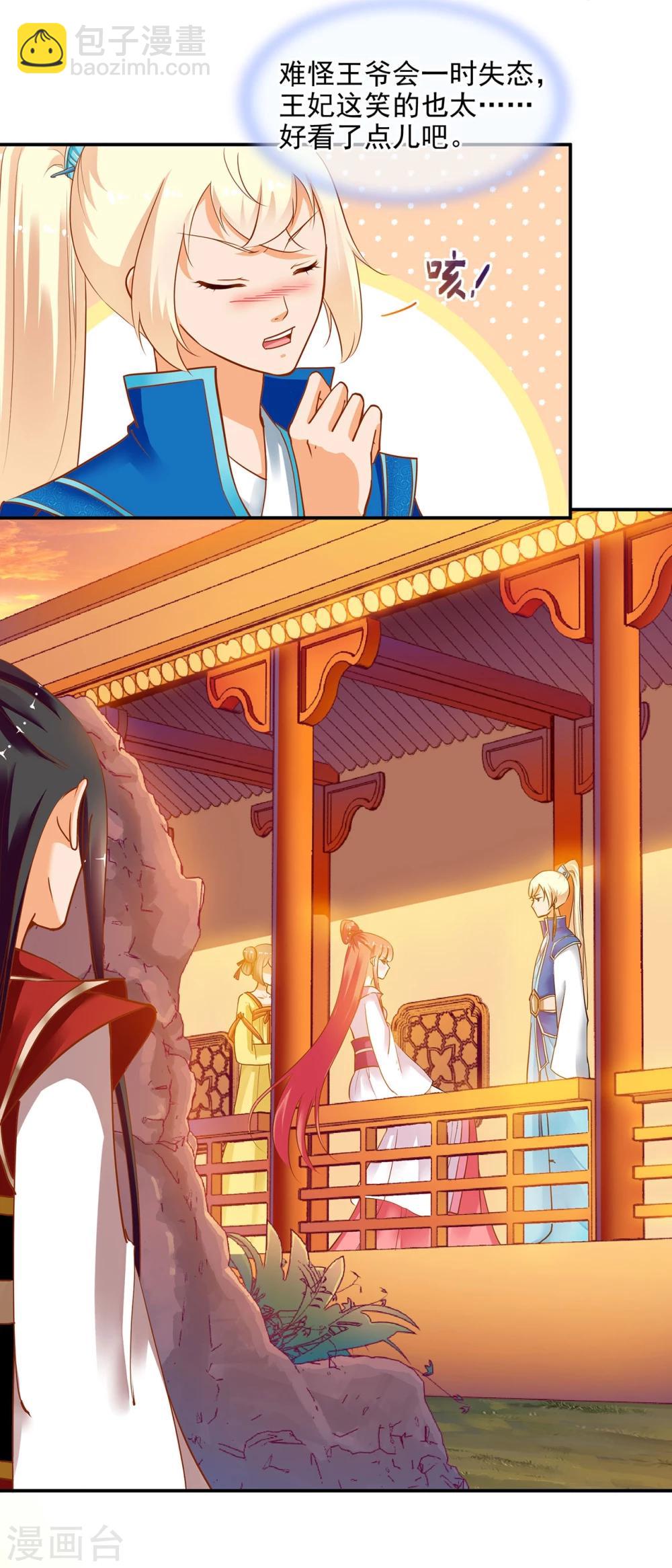 🍶穿越王妃要升级 第8话 小屁孩儿的诡诈演技 第5页