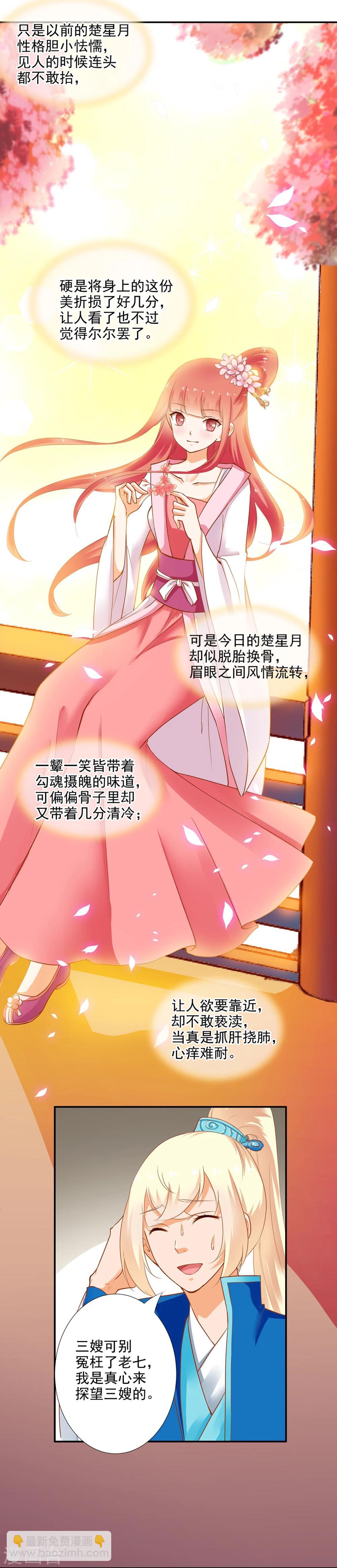 🍶穿越王妃要升级 第8话 小屁孩儿的诡诈演技 第8页