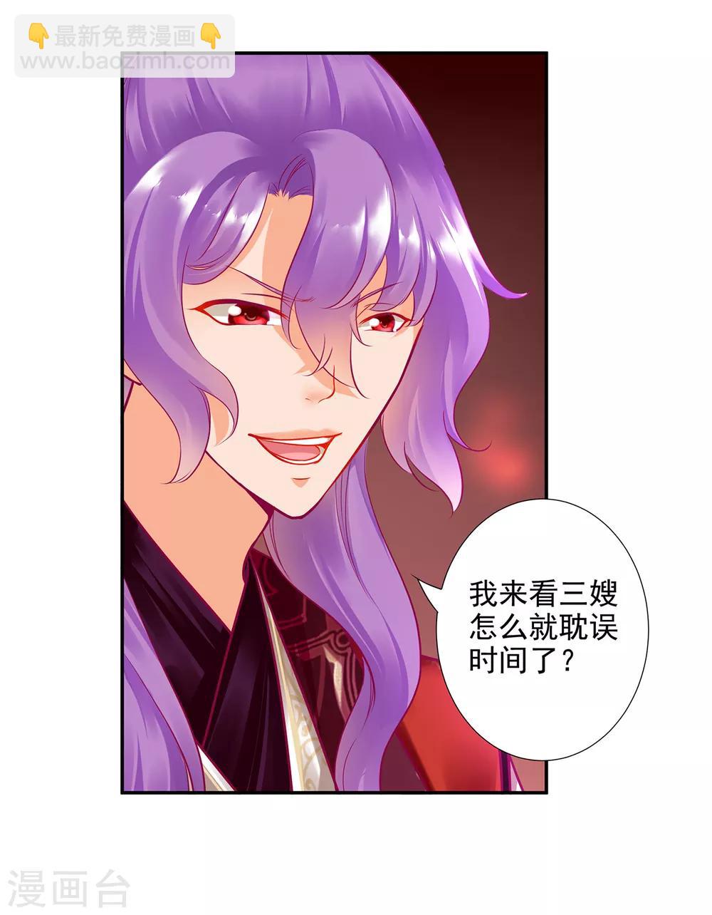🍶穿越王妃要升级 第72话 被盯上了 第10页