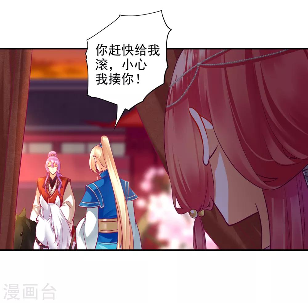 🍶穿越王妃要升级 第72话 被盯上了 第12页