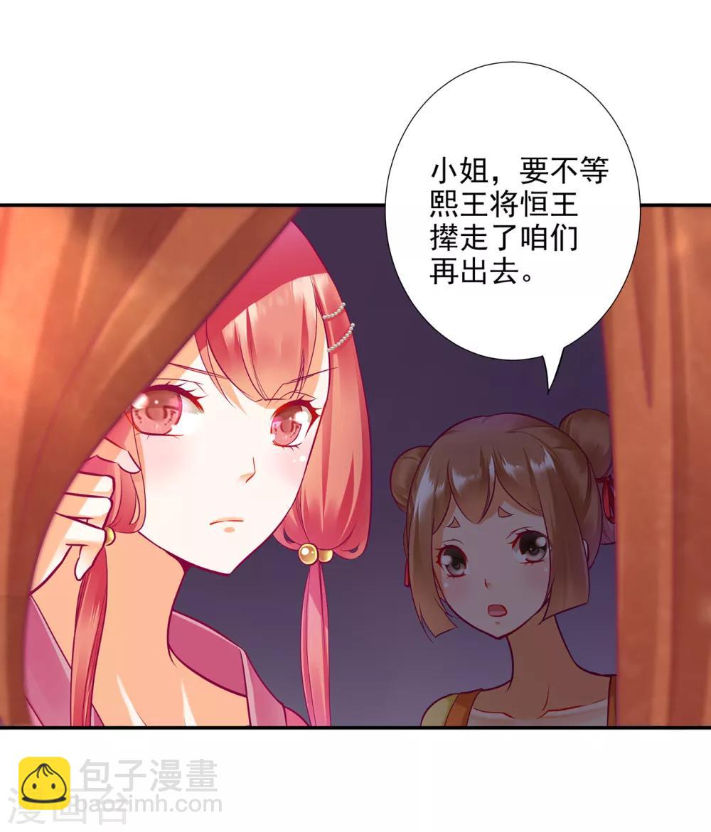 🍶穿越王妃要升级 第72话 被盯上了 第13页
