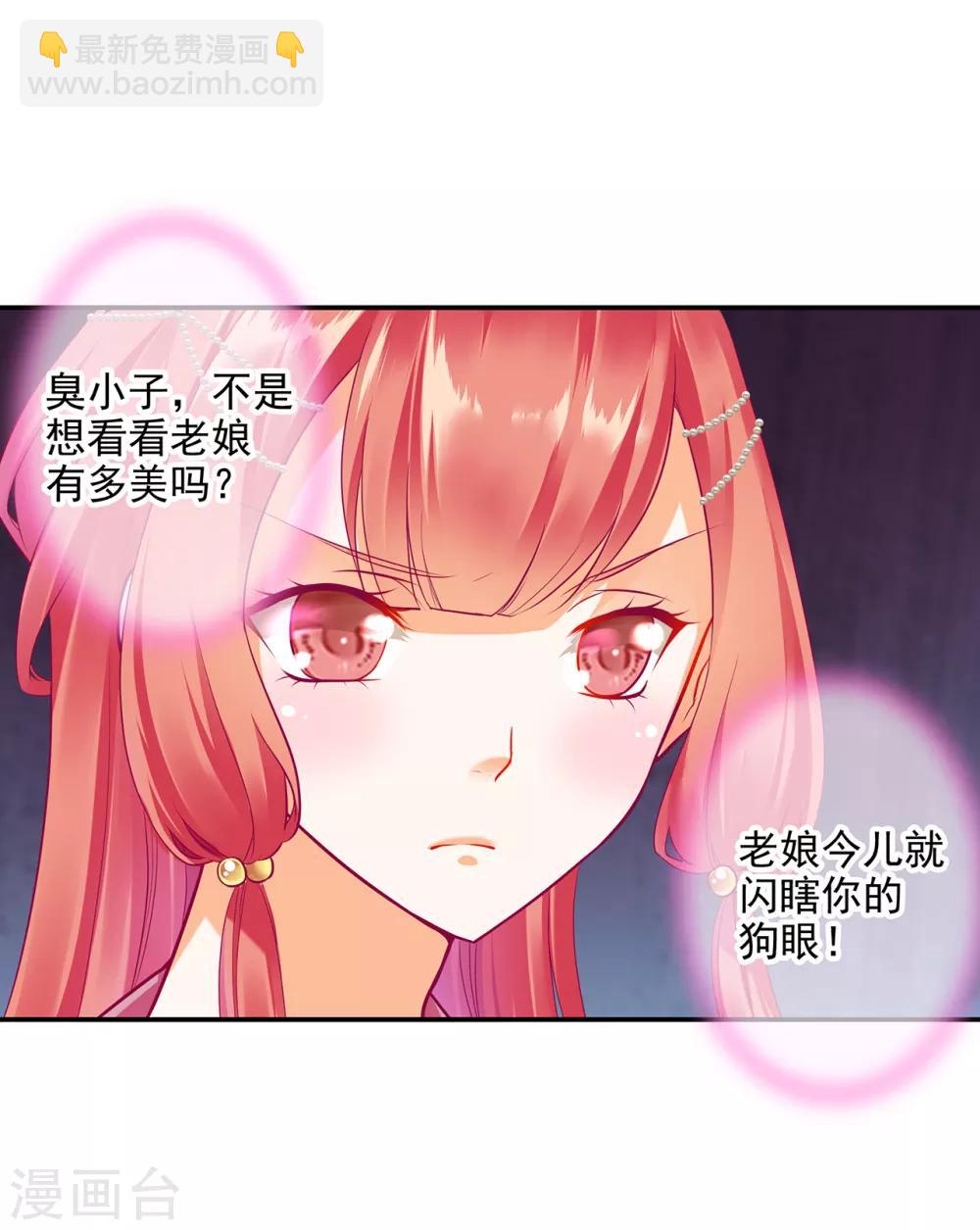 🍶穿越王妃要升级 第72话 被盯上了 第14页