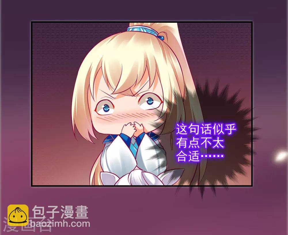 🍶穿越王妃要升级 第72话 被盯上了 第2页