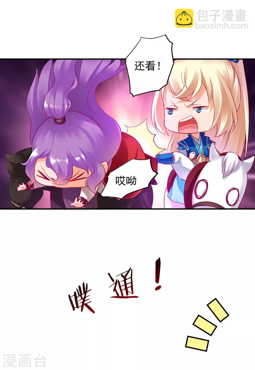 🍶穿越王妃要升级 第72话 被盯上了 第21页