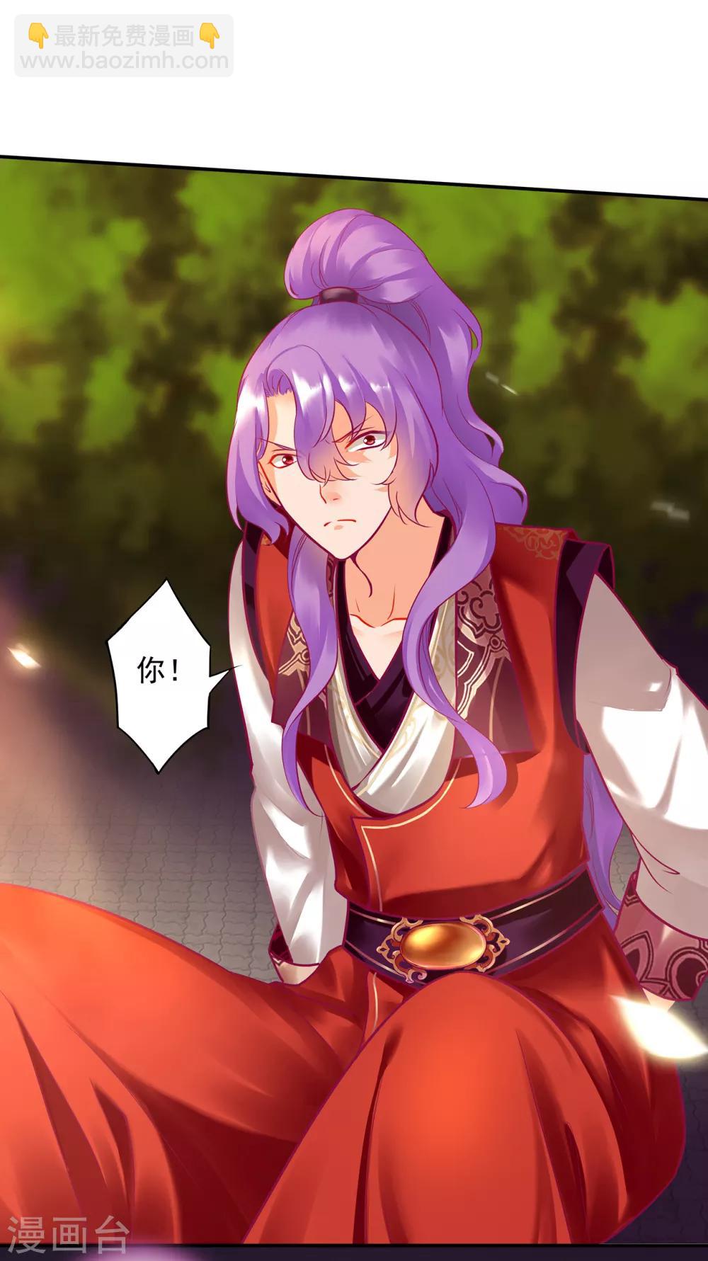 🍶穿越王妃要升级 第72话 被盯上了 第23页