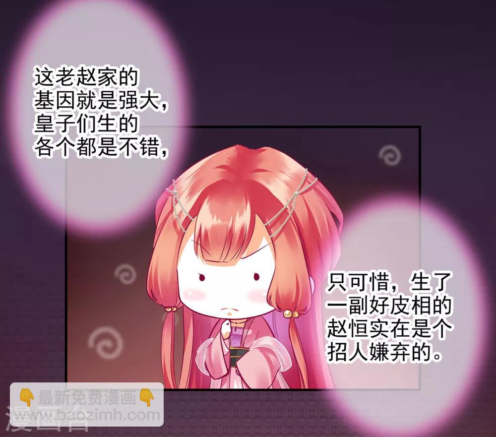 🍶穿越王妃要升级 第72话 被盯上了 第24页