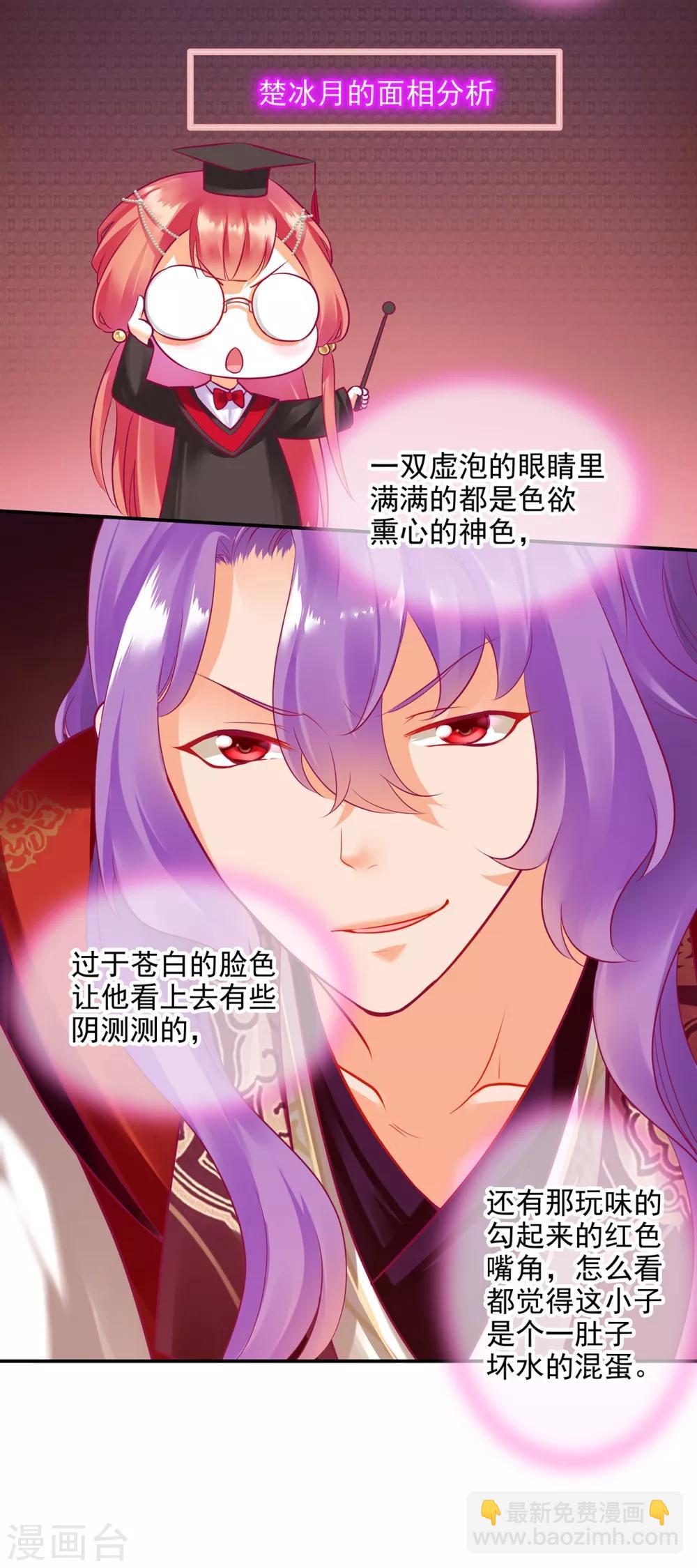 🍶穿越王妃要升级 第72话 被盯上了 第25页