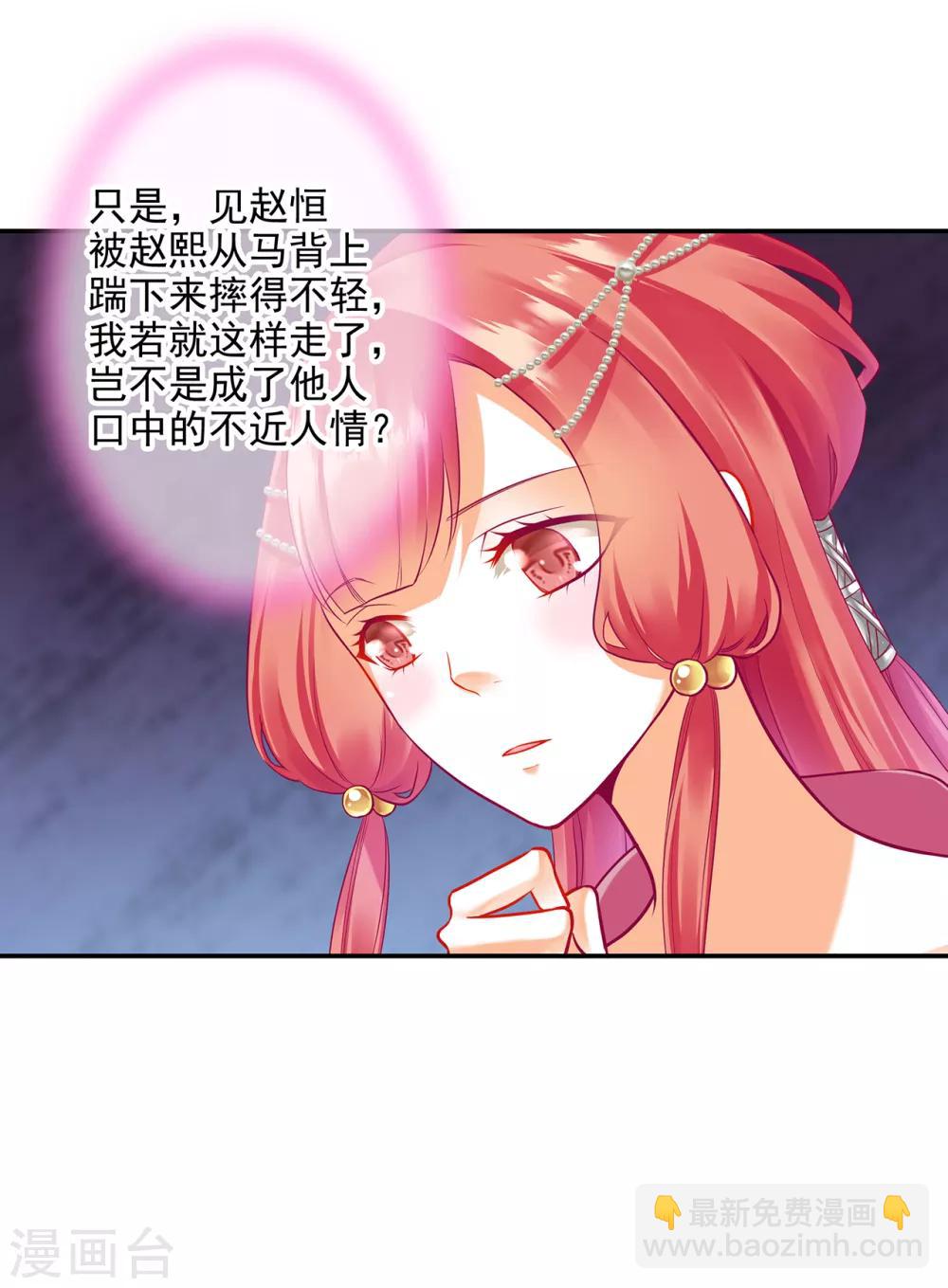 🍶穿越王妃要升级 第72话 被盯上了 第26页