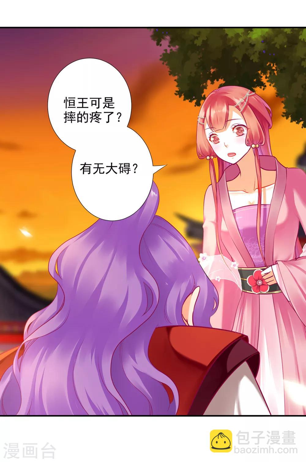 🍶穿越王妃要升级 第72话 被盯上了 第27页