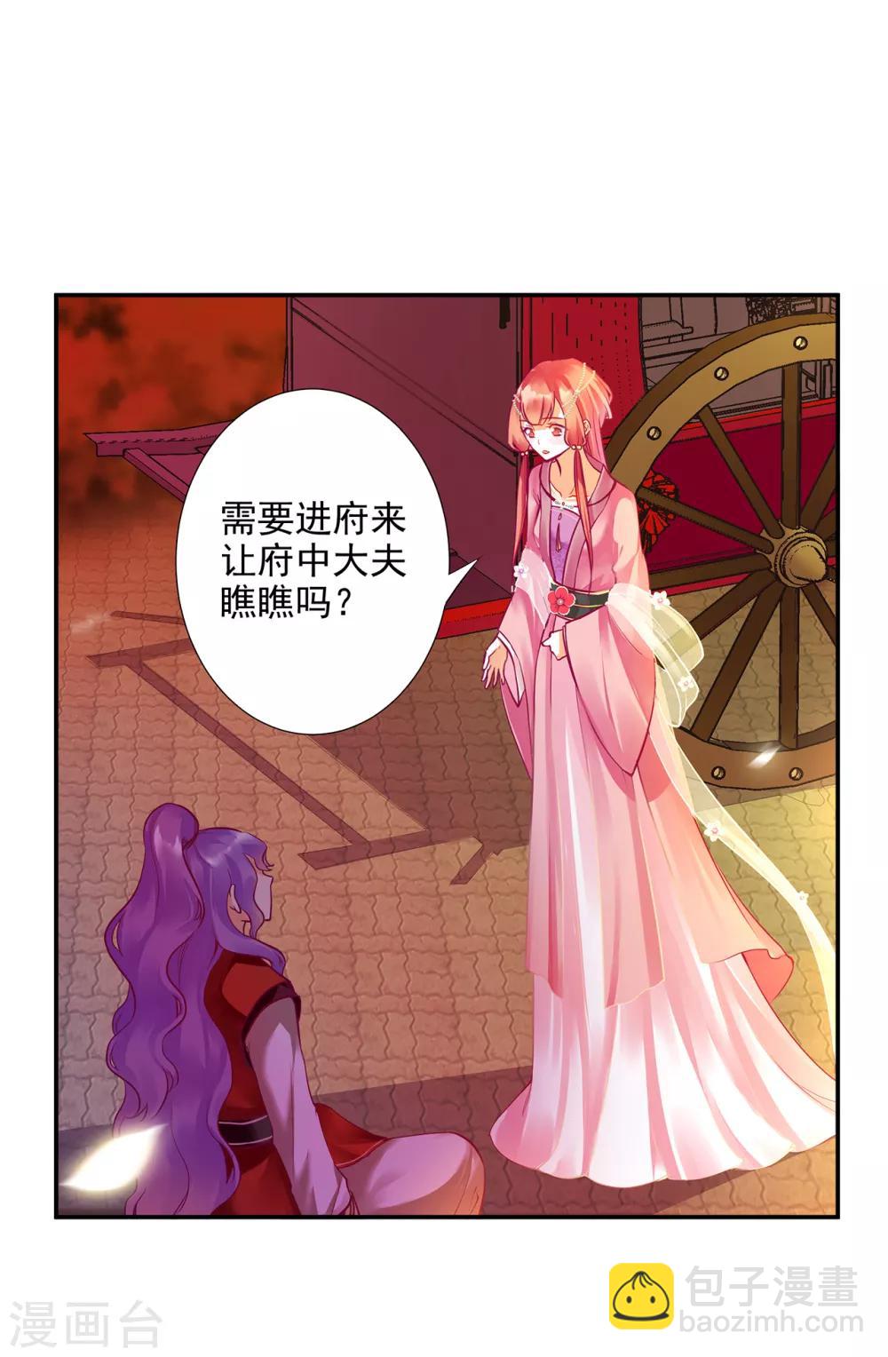 🍶穿越王妃要升级 第72话 被盯上了 第28页