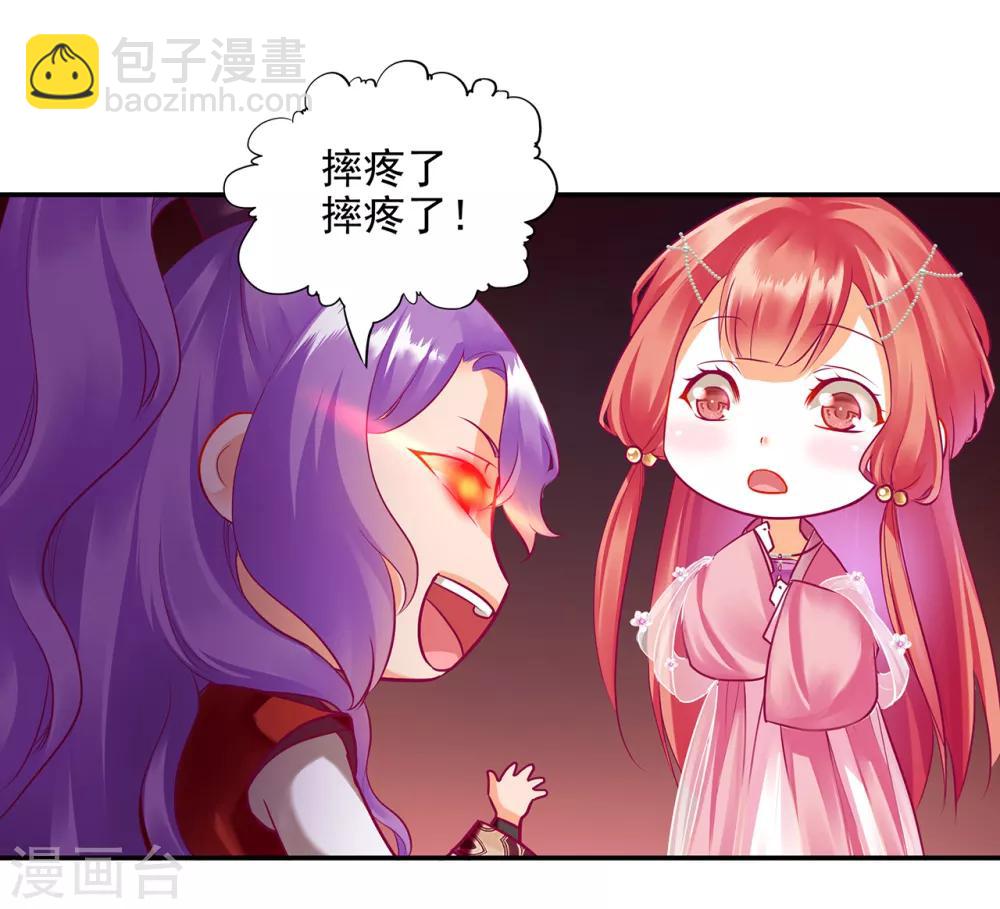 🍶穿越王妃要升级 第72话 被盯上了 第29页