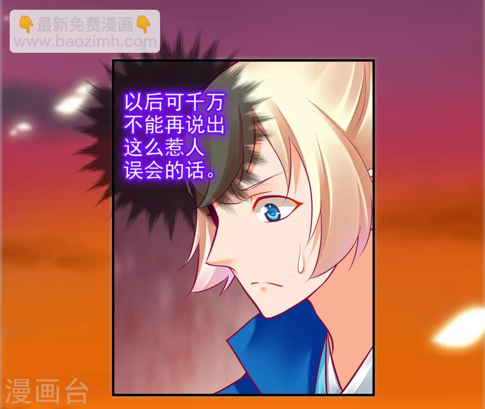 🍶穿越王妃要升级 第72话 被盯上了 第3页