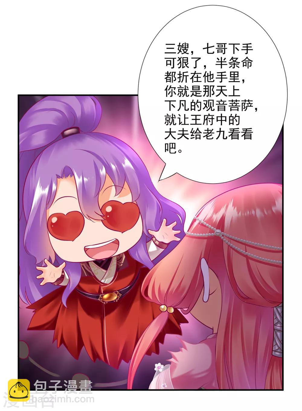🍶穿越王妃要升级 第72话 被盯上了 第30页