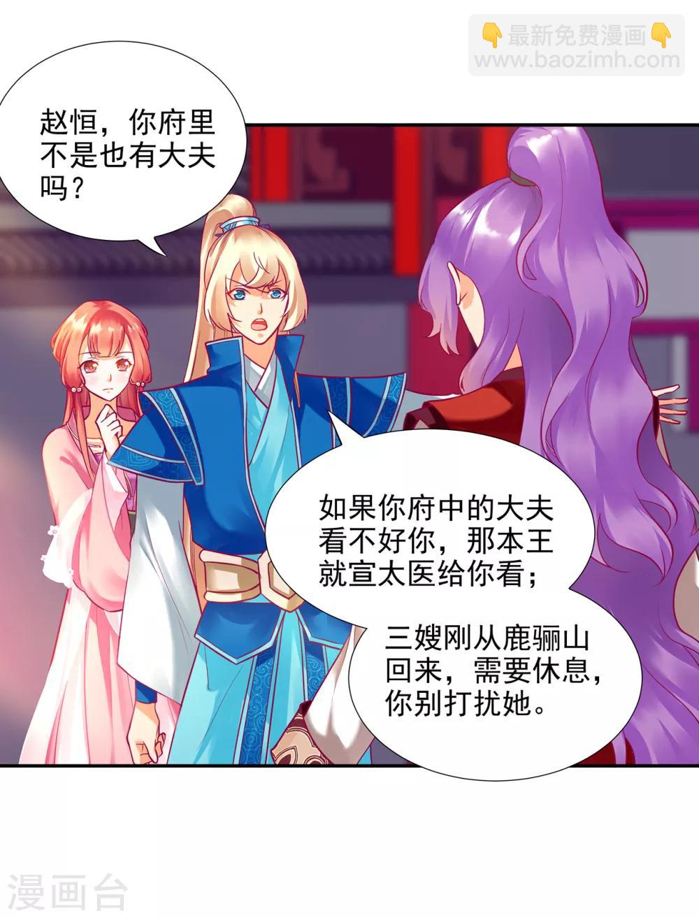 🍶穿越王妃要升级 第72话 被盯上了 第32页