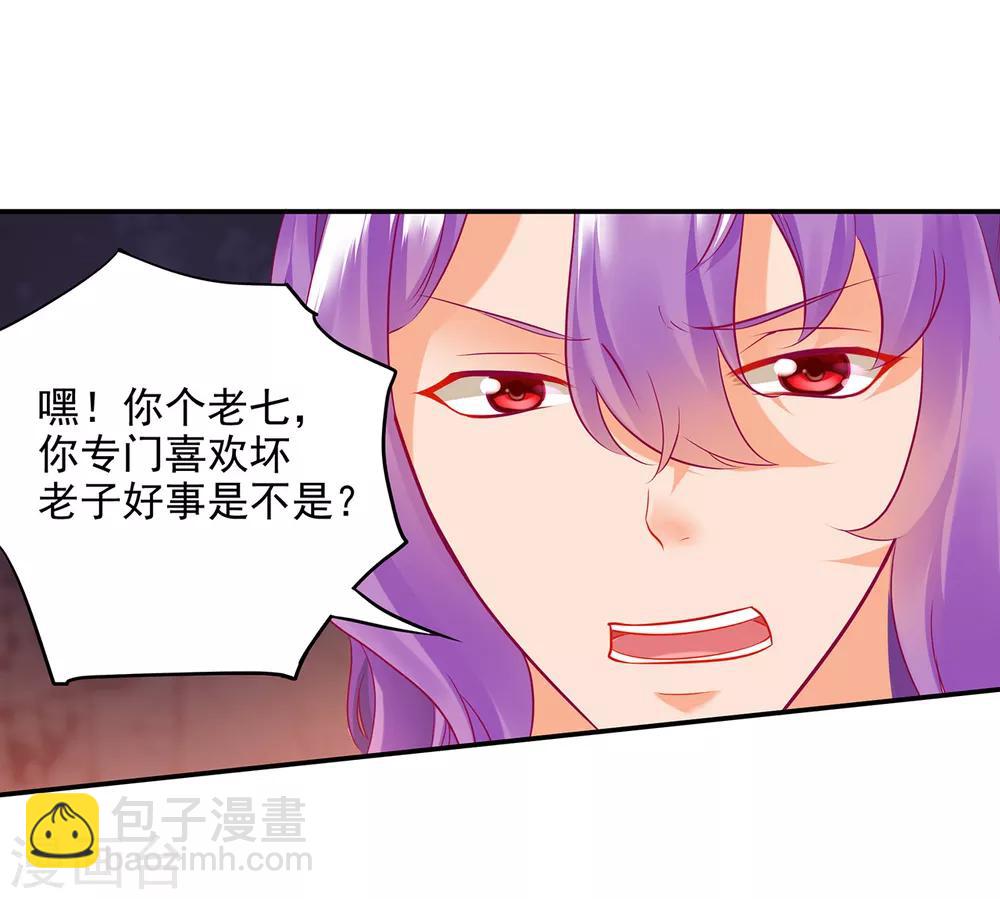 🍶穿越王妃要升级 第72话 被盯上了 第33页