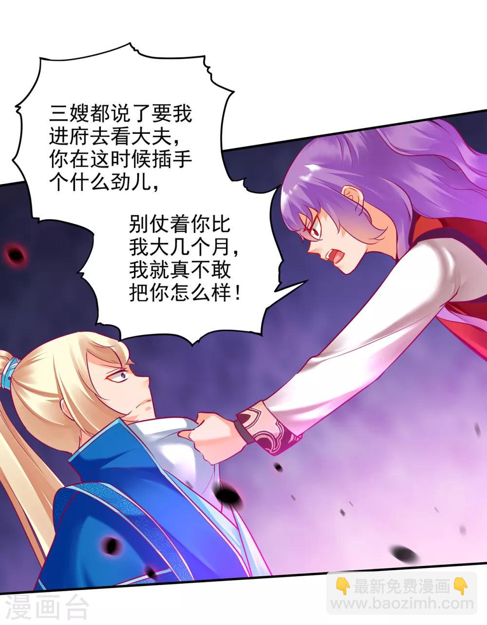 🍶穿越王妃要升级 第72话 被盯上了 第34页