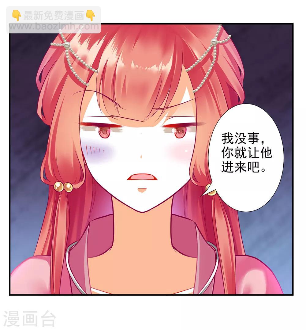 🍶穿越王妃要升级 第72话 被盯上了 第37页