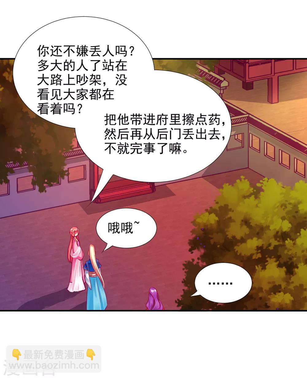 🍶穿越王妃要升级 第72话 被盯上了 第39页