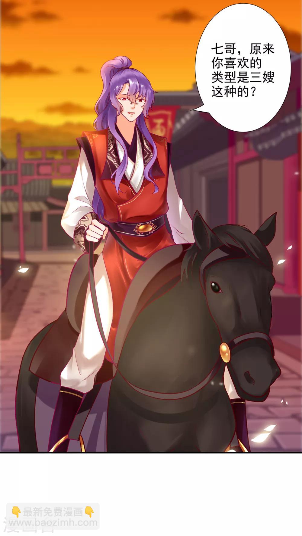 🍶穿越王妃要升级 第72话 被盯上了 第4页