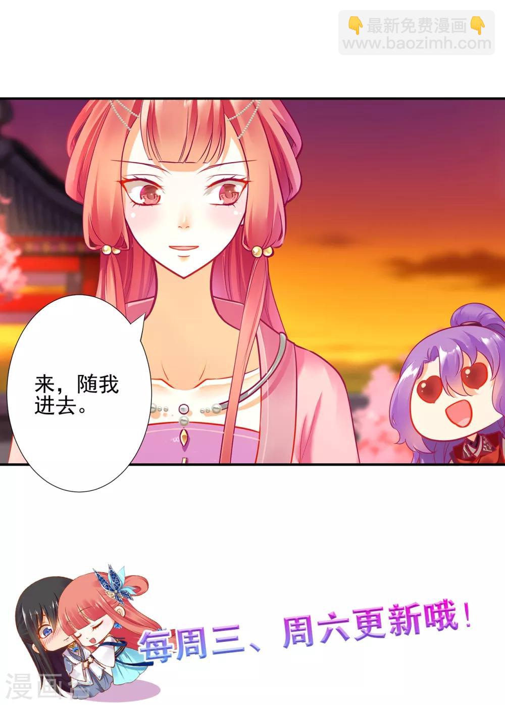 🍶穿越王妃要升级 第72话 被盯上了 第40页