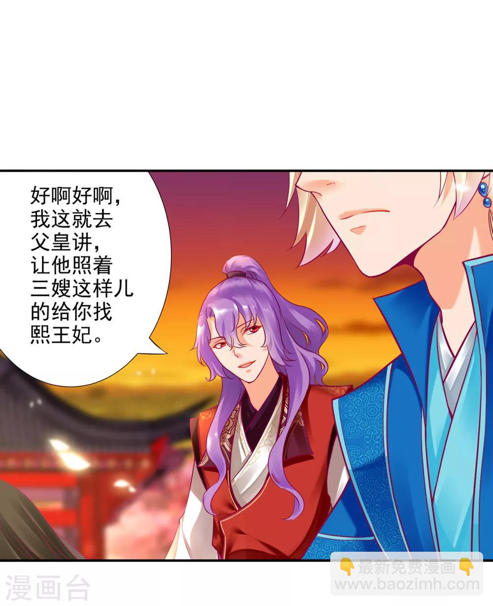 🍶穿越王妃要升级 第72话 被盯上了 第6页