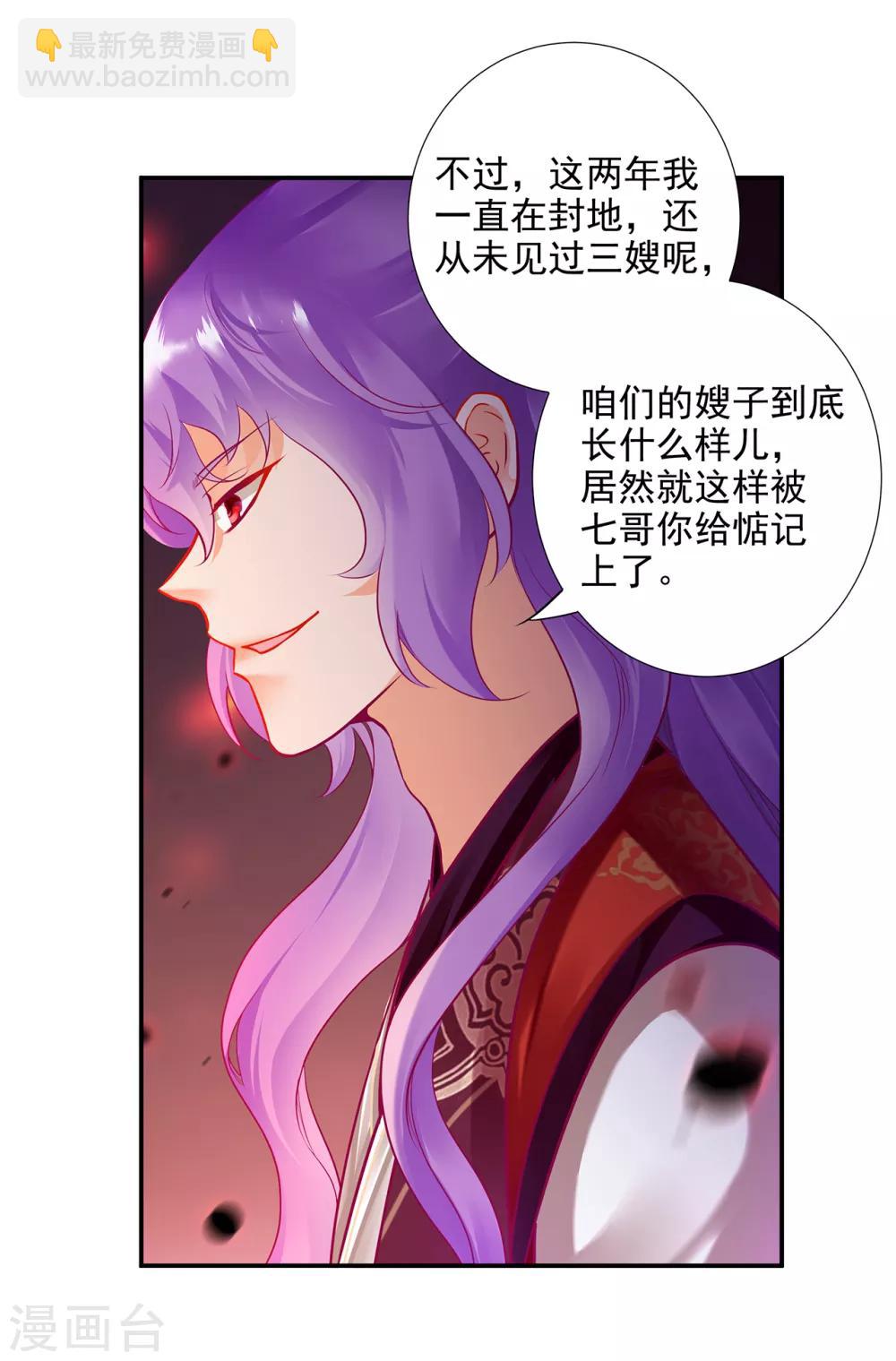 🍶穿越王妃要升级 第72话 被盯上了 第7页