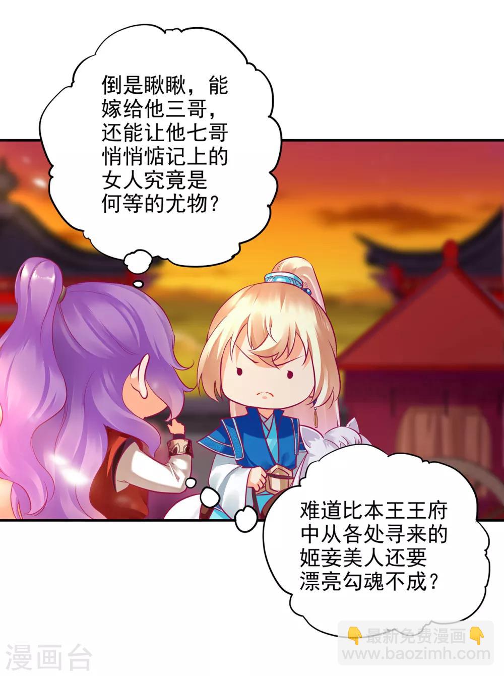 🍶穿越王妃要升级 第72话 被盯上了 第8页