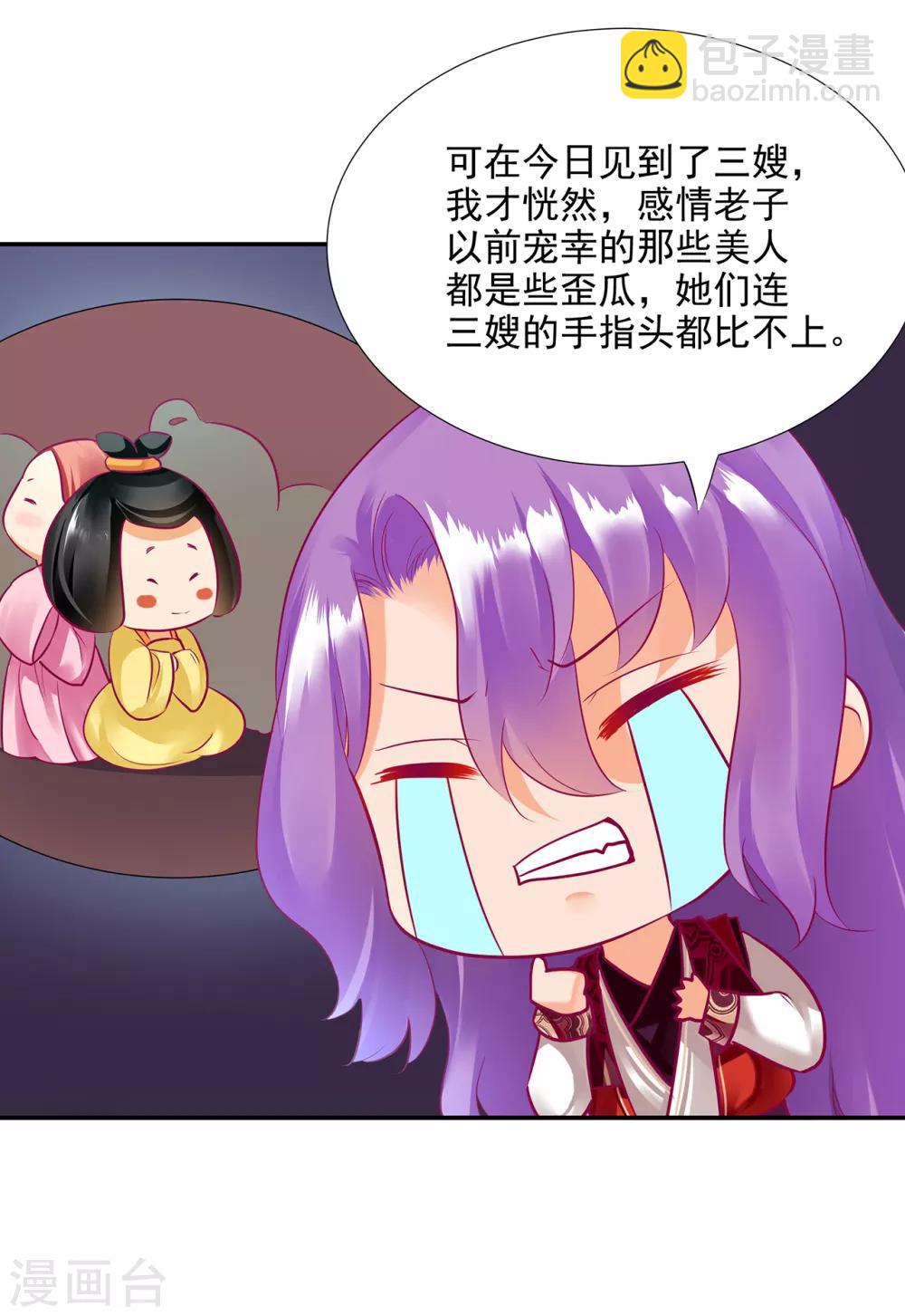 🍶穿越王妃要升级 第74话 宠妻狂魔 第10页
