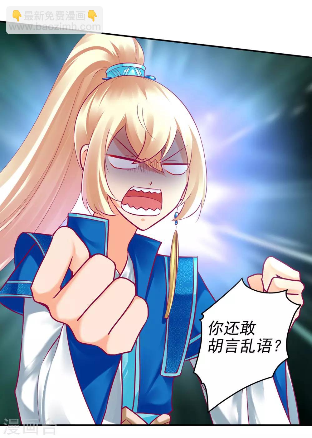 🍶穿越王妃要升级 第74话 宠妻狂魔 第11页