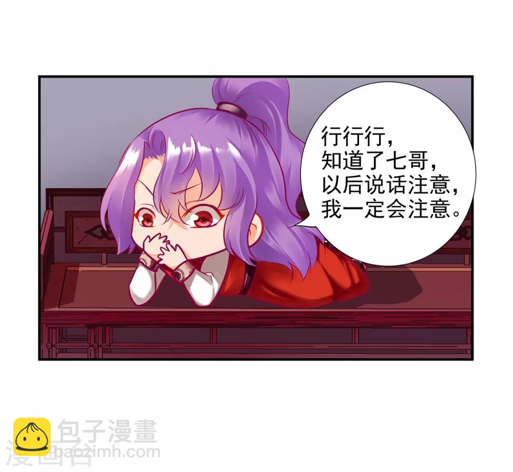 🍶穿越王妃要升级 第74话 宠妻狂魔 第12页